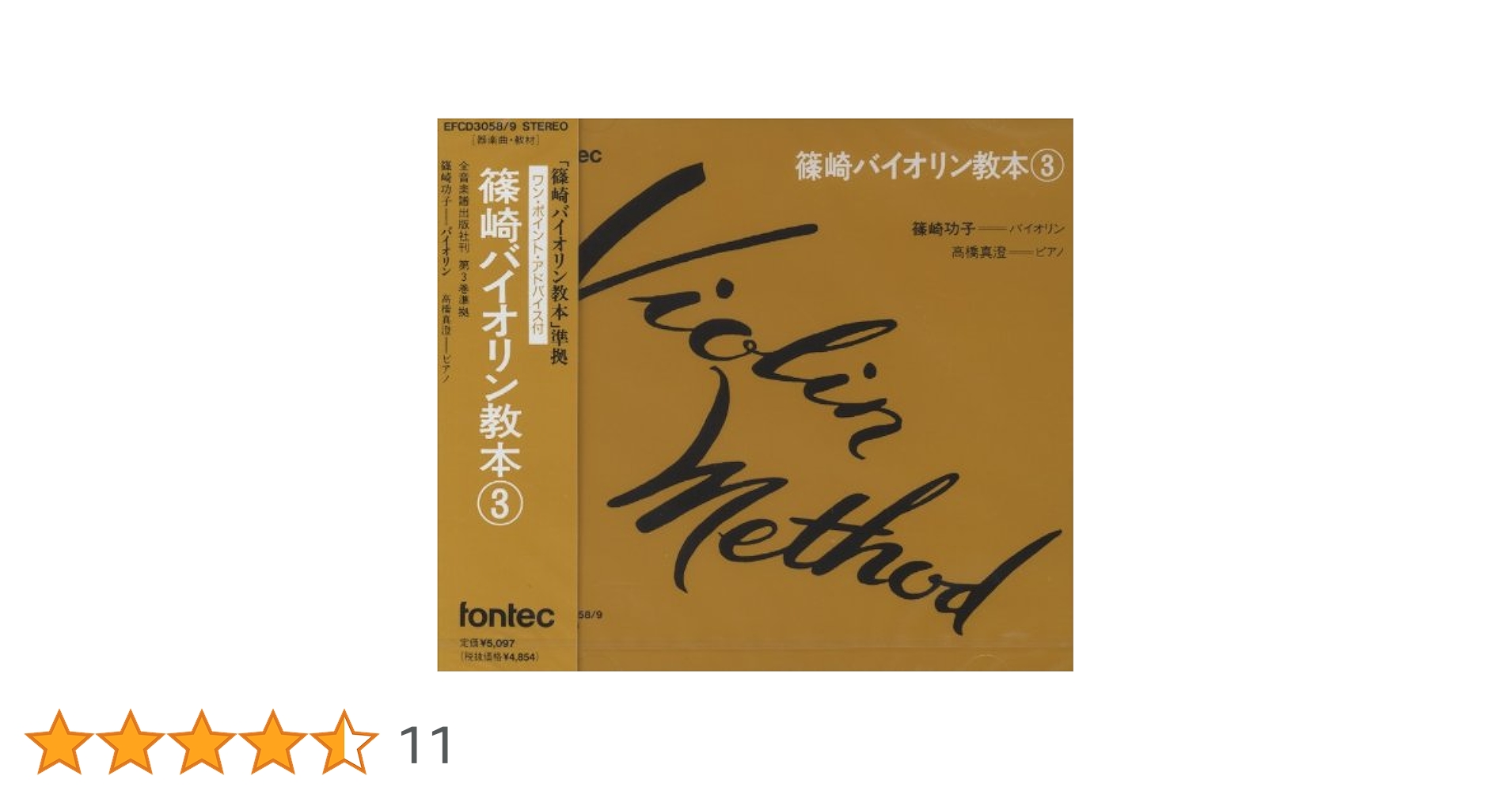 篠崎バイオリン教本３ 篠崎バイオリン教本(3) 改訂版 | 篠崎 弘嗣 |本 | 通販 | Amazon